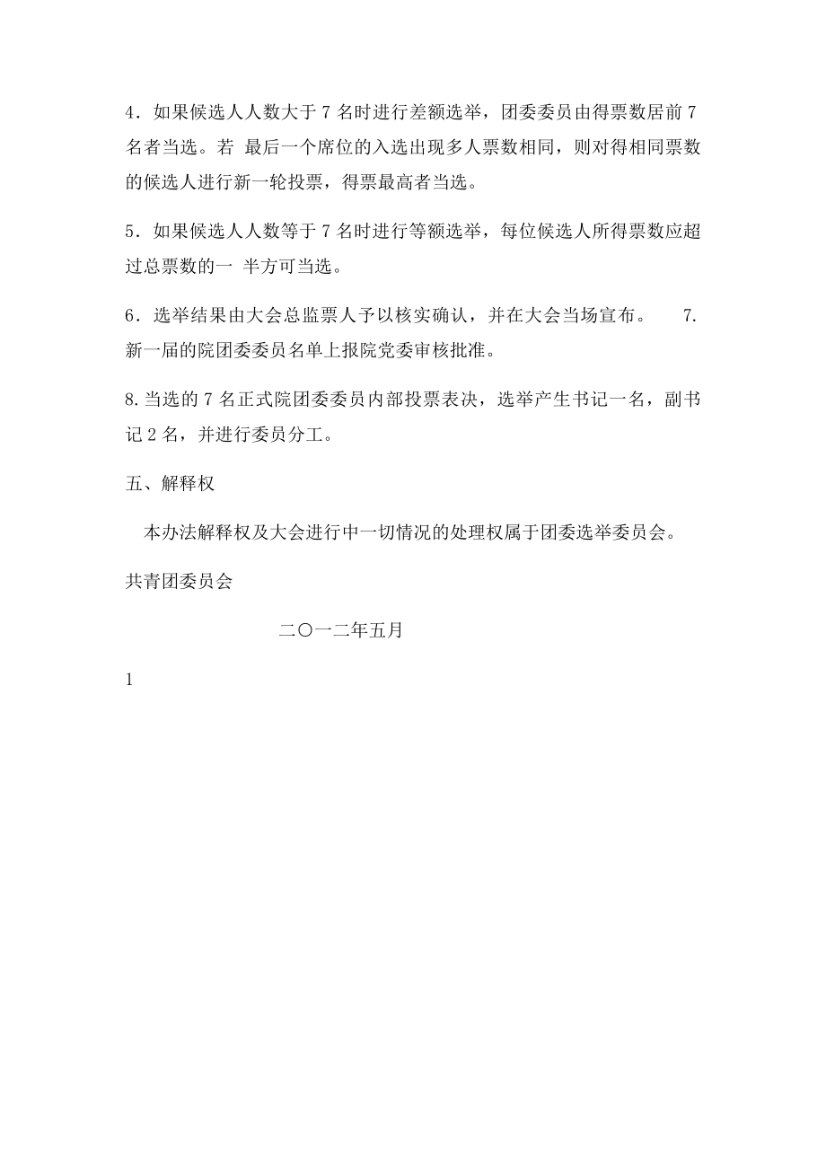 团委选举办法.docx_第2页