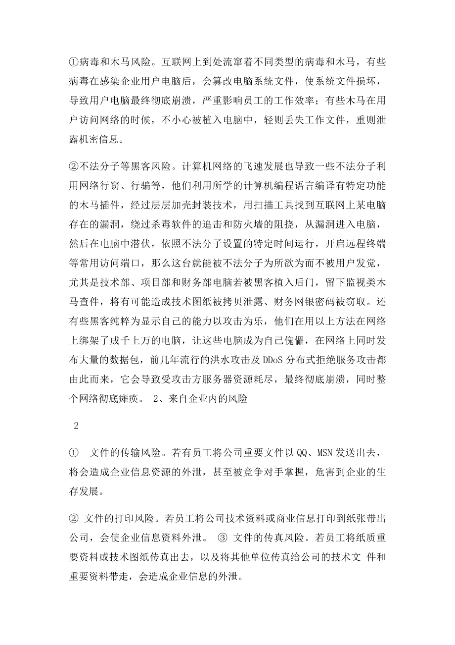 企业信息安全管理制度(2).docx_第2页