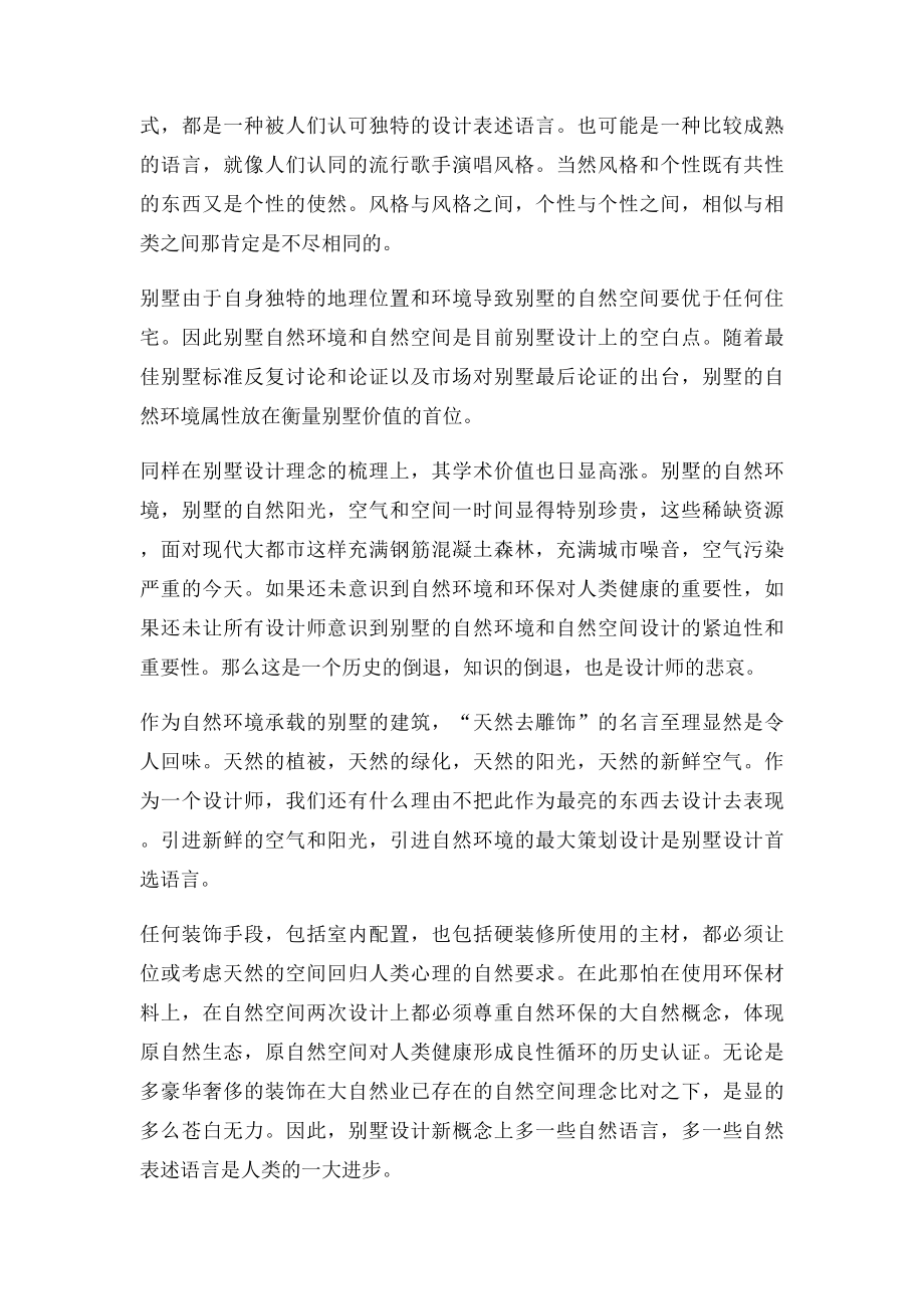 别墅设计图纸及效果图大全展示.docx_第3页