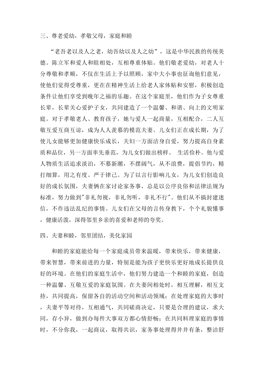 五好文明家庭先进事迹材料.docx_第2页