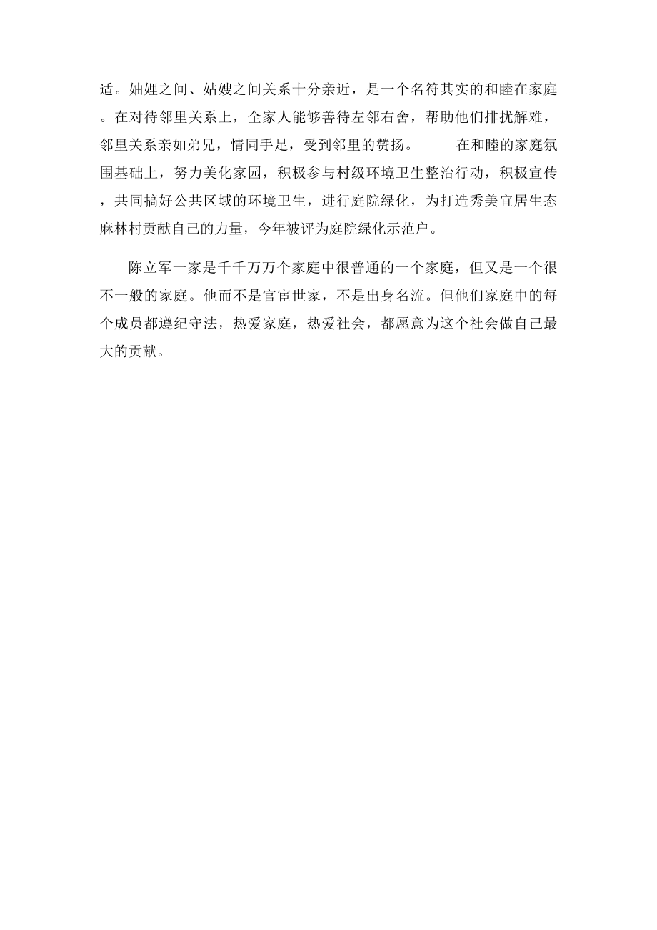 五好文明家庭先进事迹材料.docx_第3页