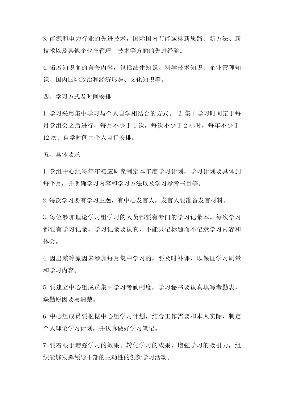 党委中心组中心组学习制度.docx_第2页