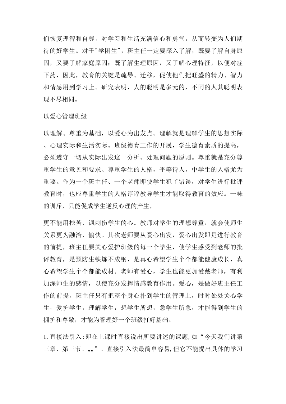 五篇研修日志继续教育作业.docx_第2页