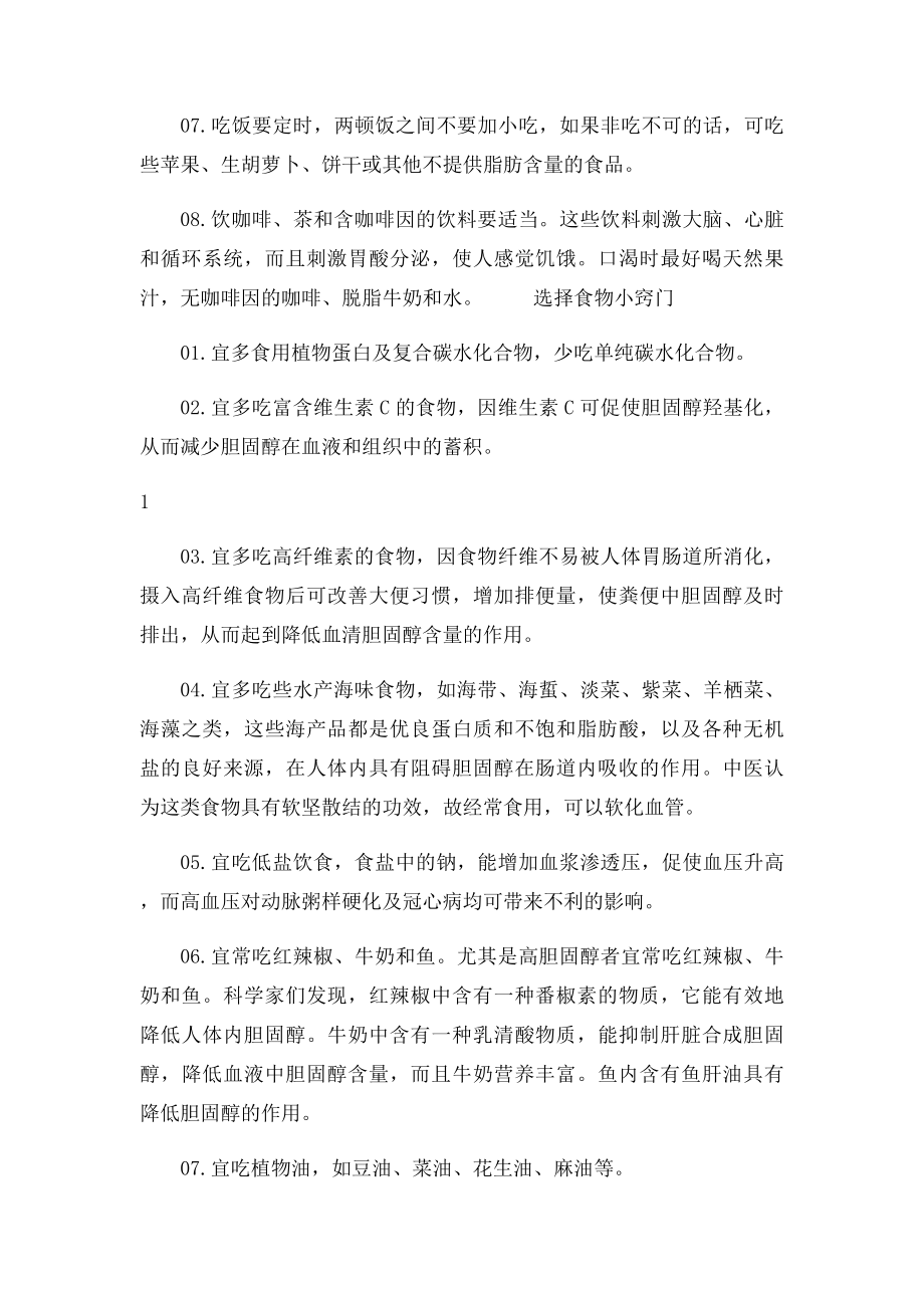 什么食物和水果有助于软化血管.docx_第2页