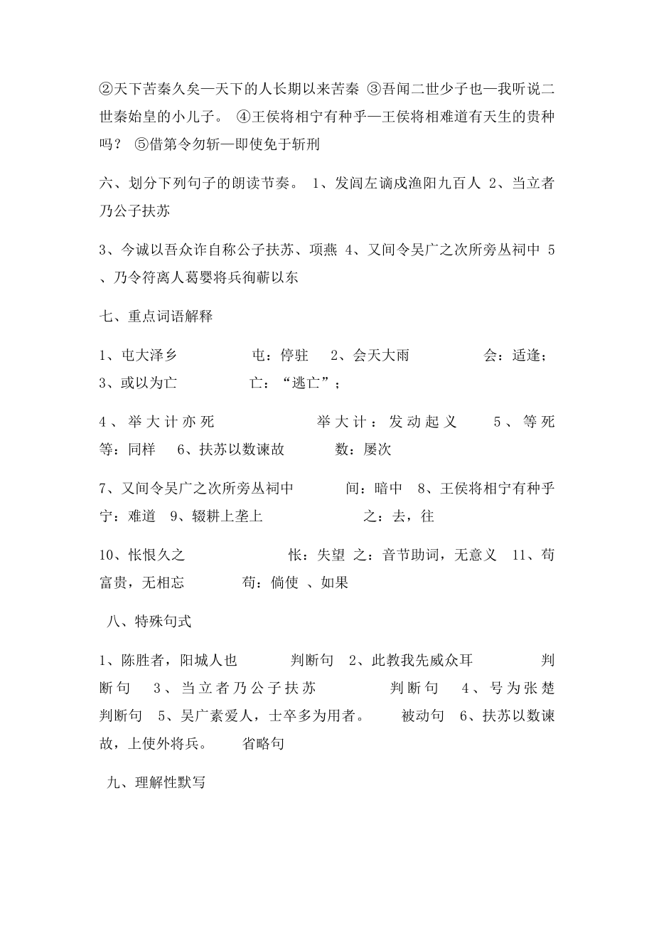 人教九年级上册语文期中考试课内文言文大全.docx_第3页