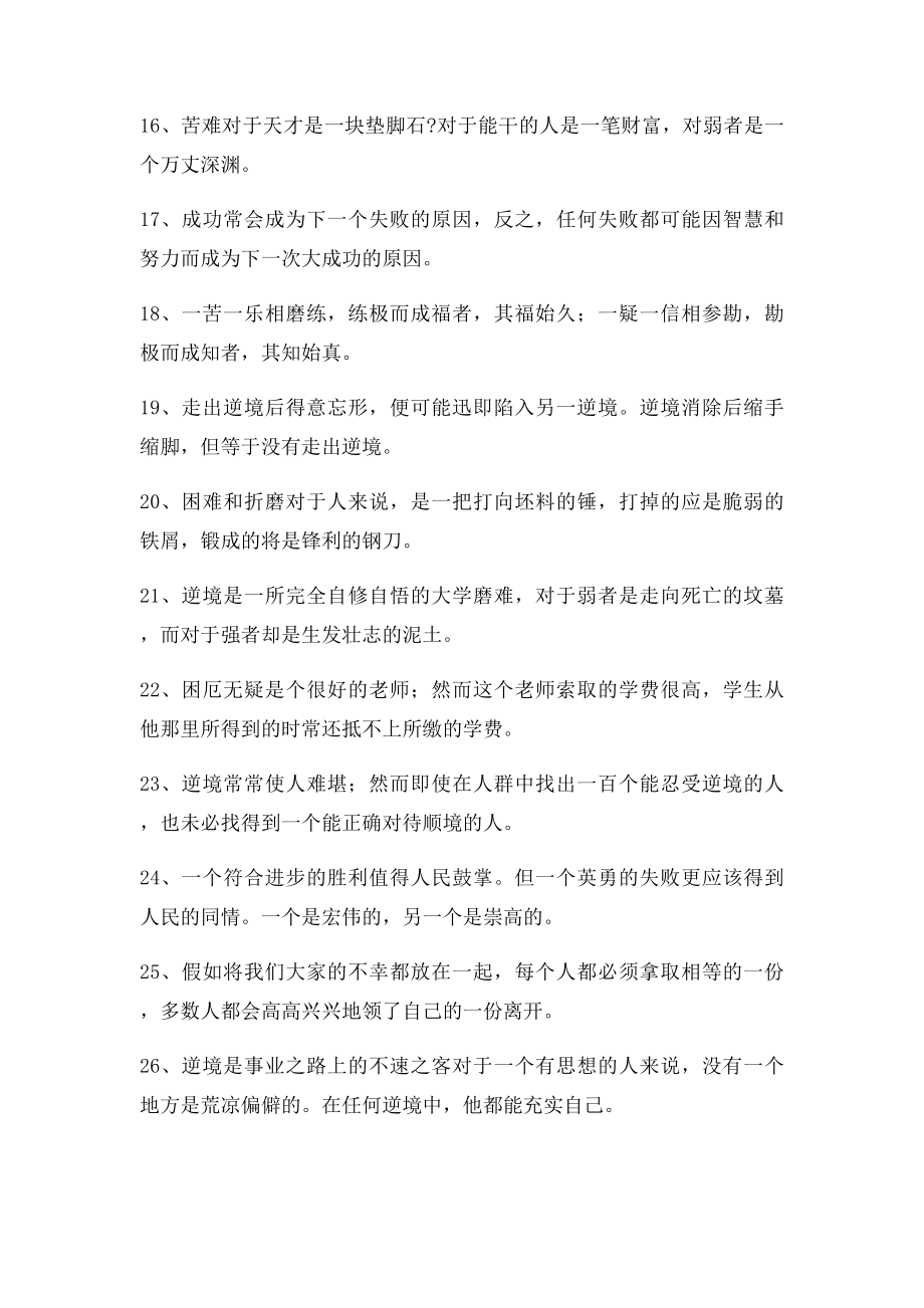 关于逆境的名言.docx_第2页