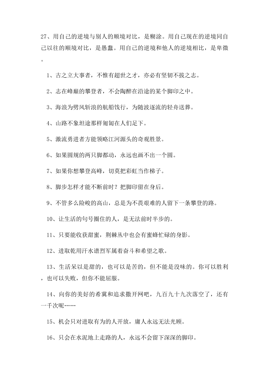 关于逆境的名言.docx_第3页