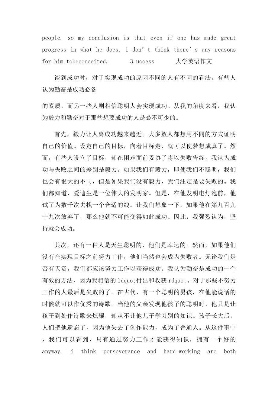 关于实践促进成功的英语演讲稿.docx_第3页