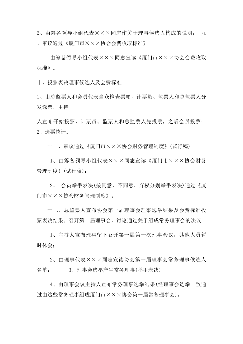 厦门市协会成立会员大会议程.docx_第2页