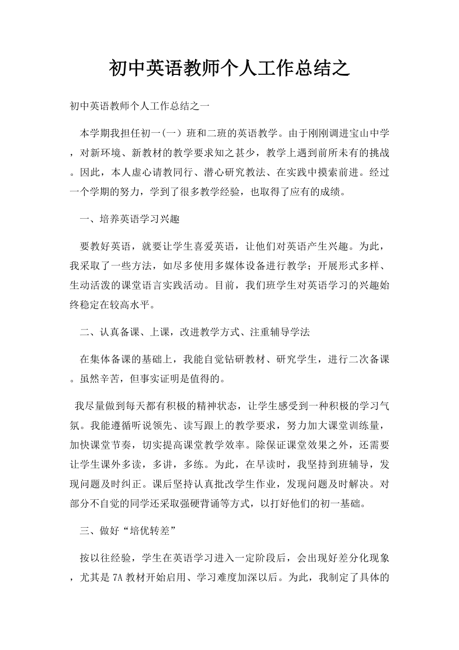 初中英语教师个人工作总结之.docx_第1页