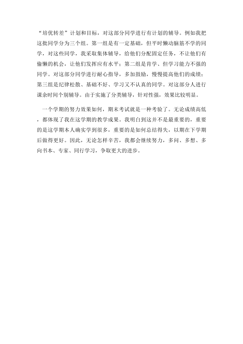 初中英语教师个人工作总结之.docx_第2页