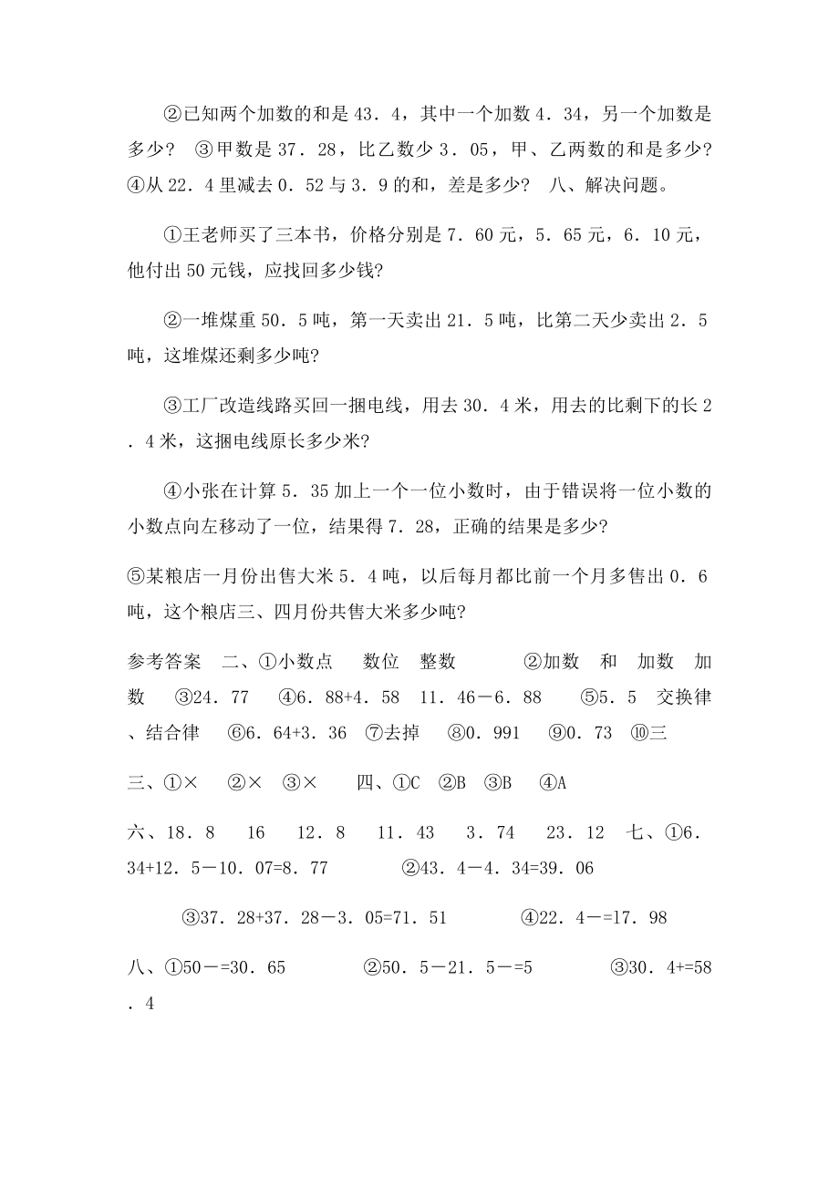 五数小数练习题.docx_第3页