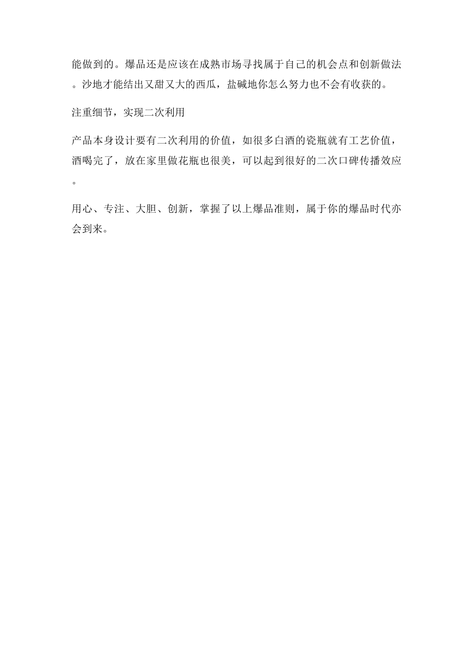 品牌营销策划爆品是如何炼成的,雷军不会说的法则.docx_第3页