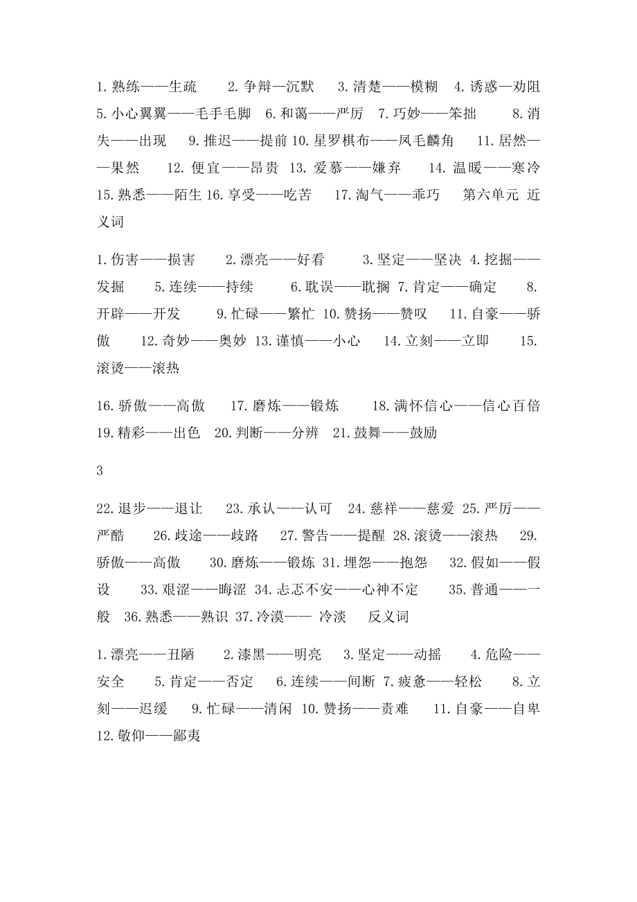 人教语文五年级上册近义词 反义词.docx_第3页