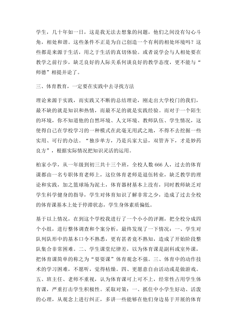 大学生顶岗实习生活感悟.docx_第3页