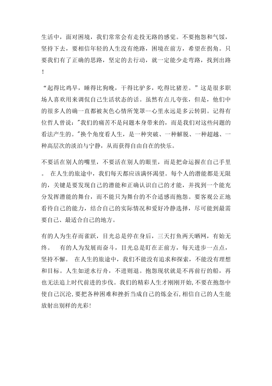 做不抱怨员工读后感.docx_第2页