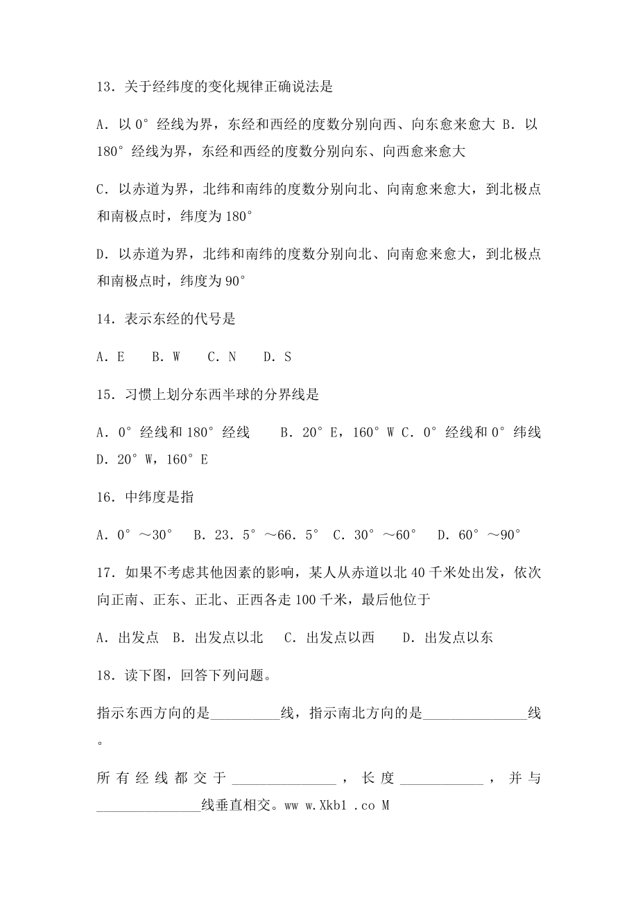 人教七年级地理上册地球和地球仪同步练习题及答.docx_第3页