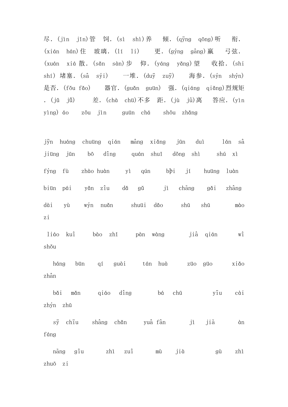 北师大三年级语文上册期末综合复习字词句.docx_第2页