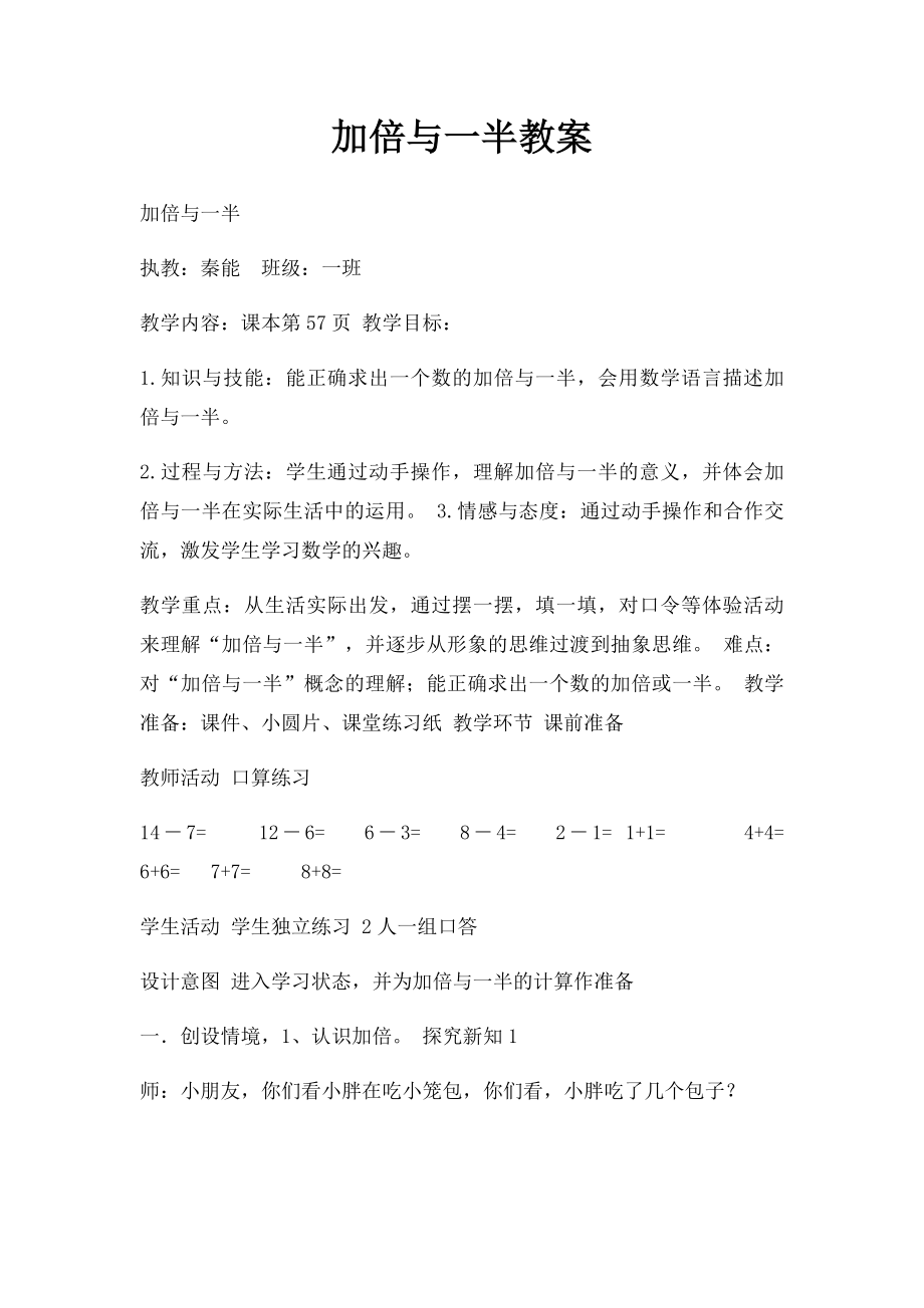 加倍与一半教案.docx_第1页