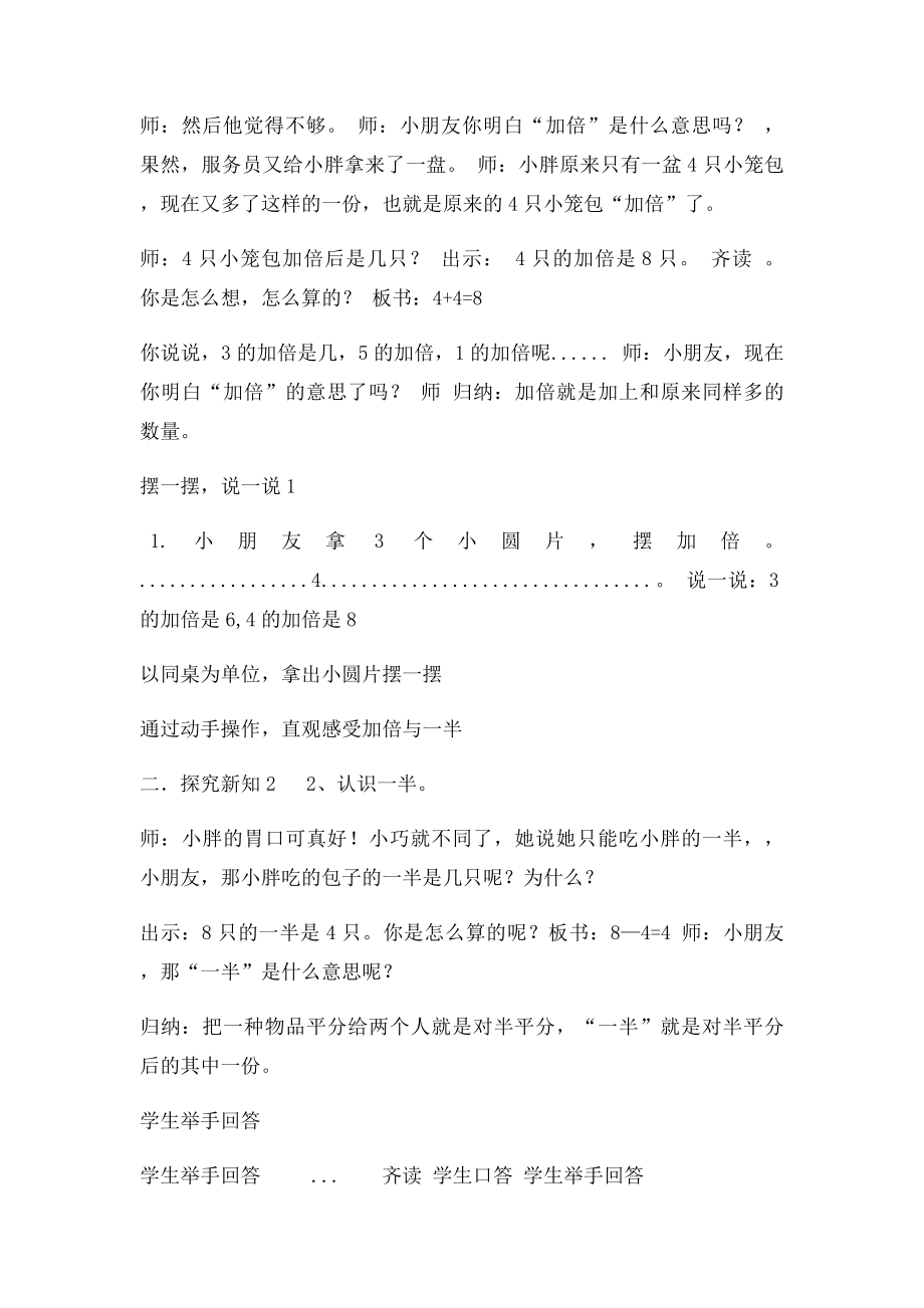 加倍与一半教案.docx_第2页