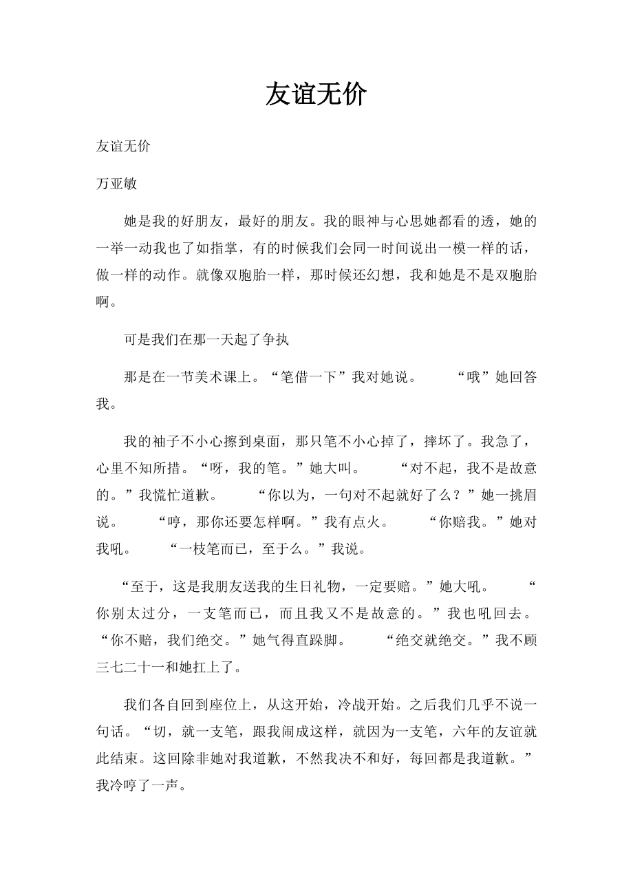 友谊无价.docx_第1页