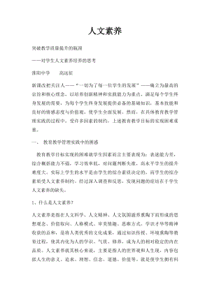 人文素养(1).docx