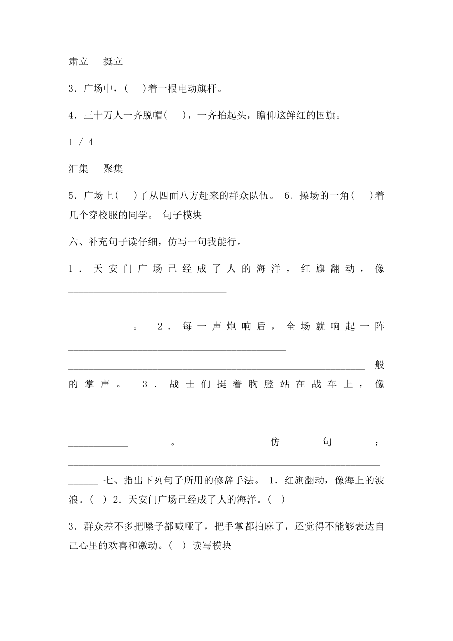 人教小学语文五年级上册26《开国大典》课时测.docx_第2页