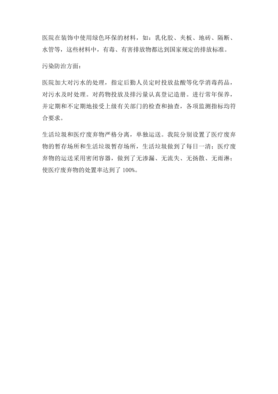 医院环保工作总结.docx_第2页