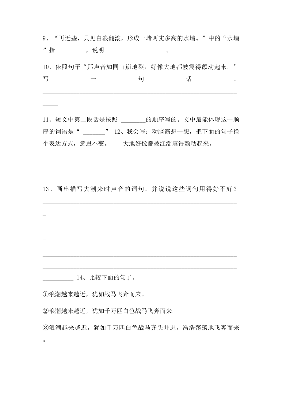 人教四年级语文上14单元精读课文.docx_第2页