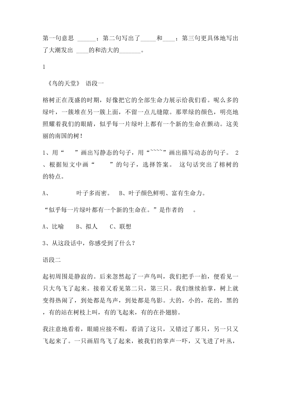 人教四年级语文上14单元精读课文.docx_第3页