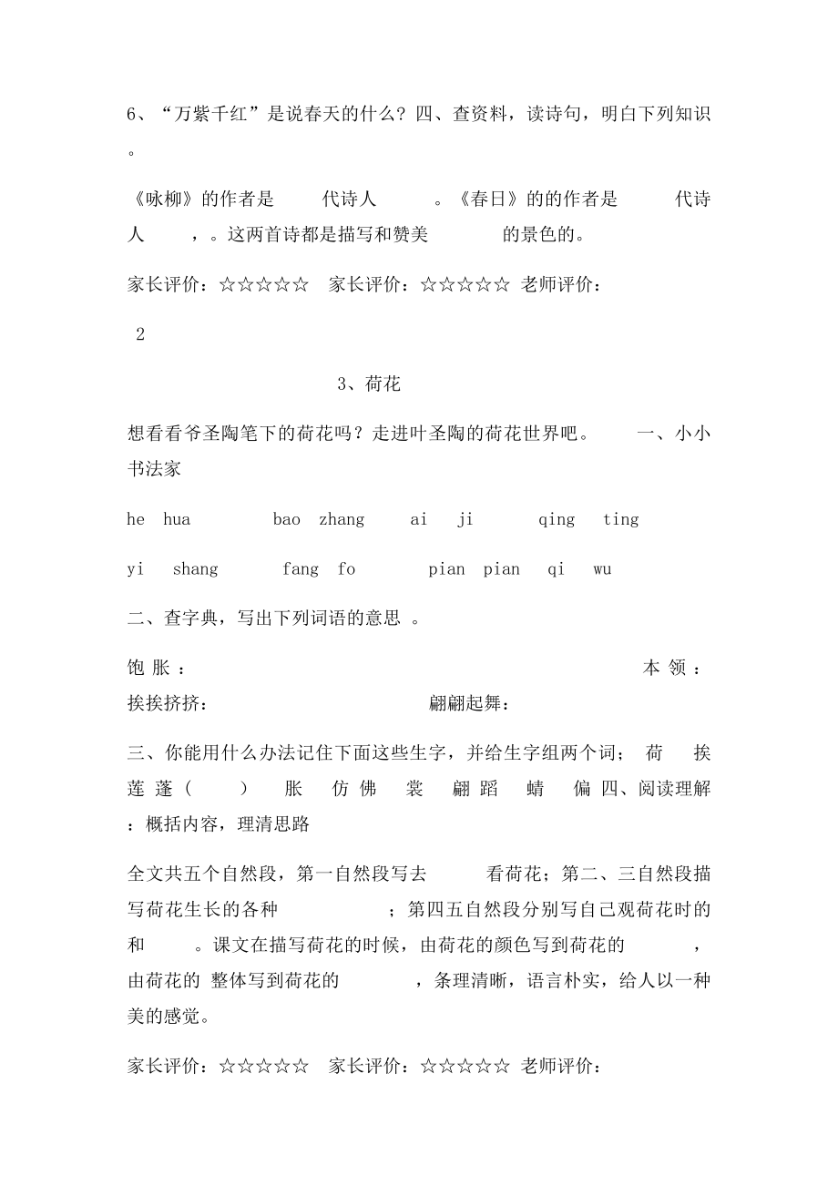 人教三年级语文下册课前预习题.docx_第2页