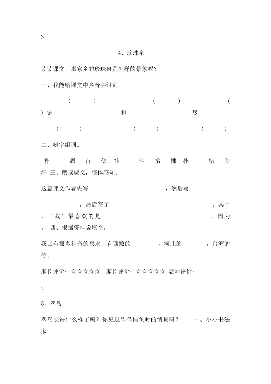 人教三年级语文下册课前预习题.docx_第3页