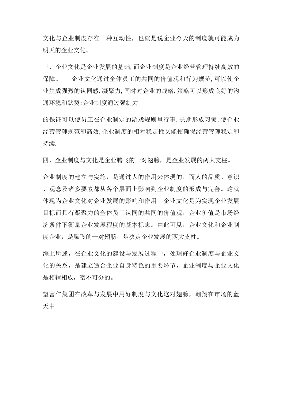 企业制度和企业文化的关系.docx_第2页