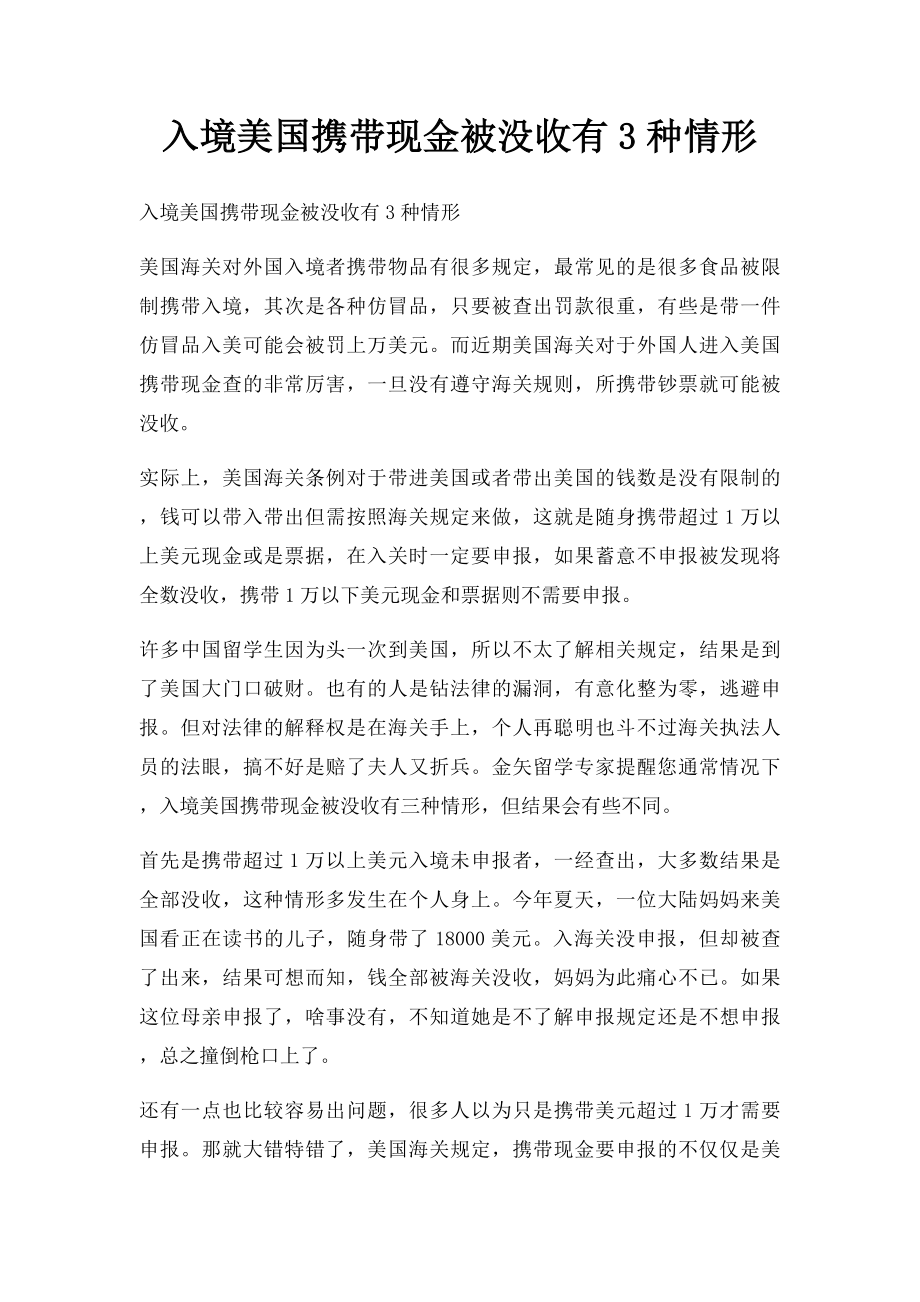 入境美国携带现金被没收有3种情形.docx_第1页