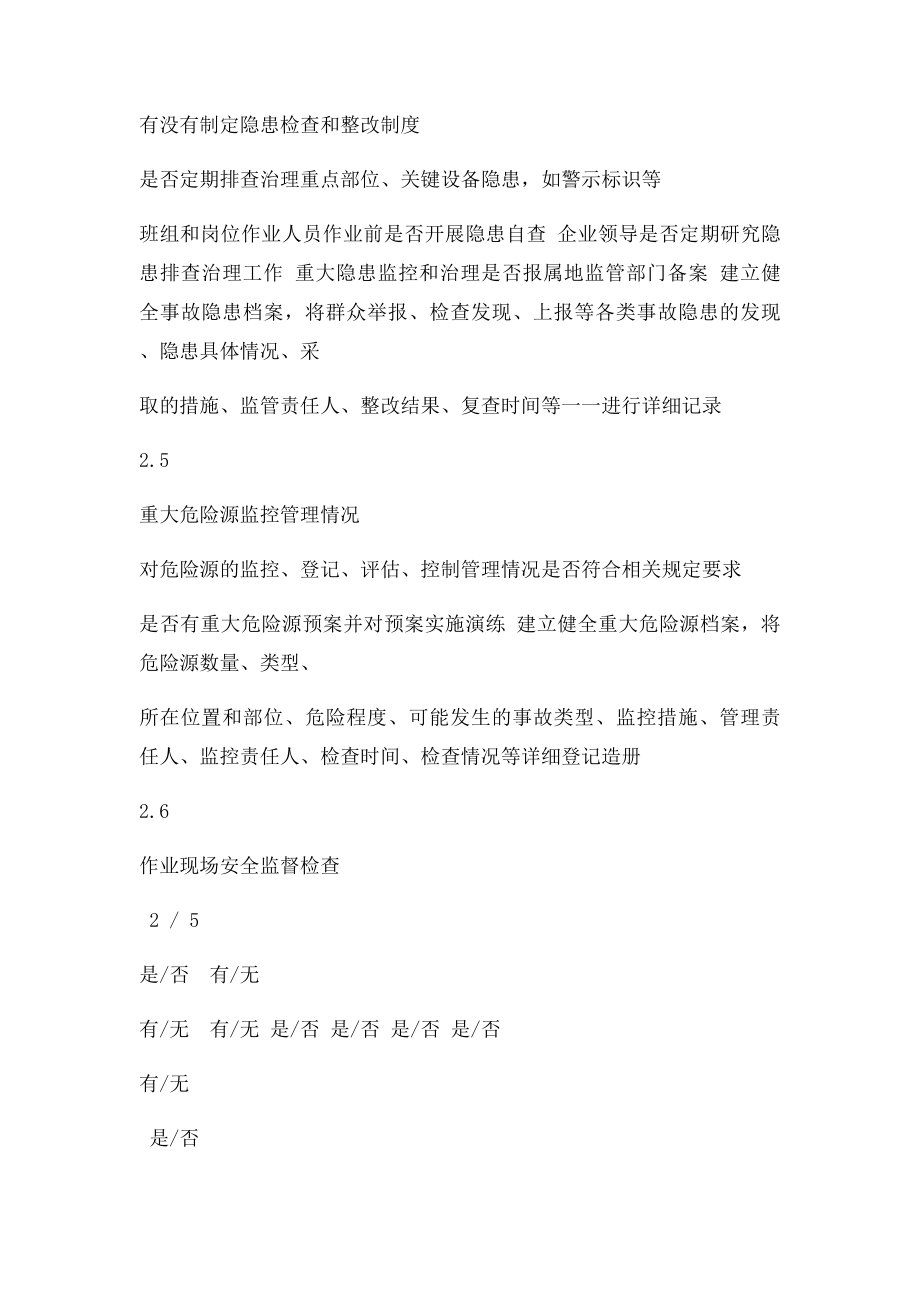 企业隐患自查自改情况表.docx_第3页