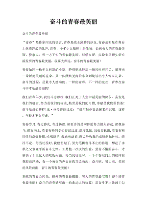 奋斗的青春最美丽(2).docx