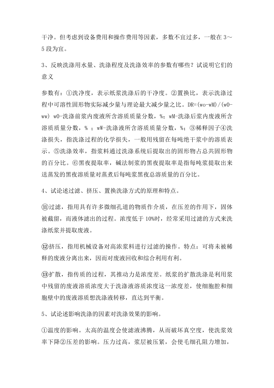 制浆造纸课后题答案.docx_第2页