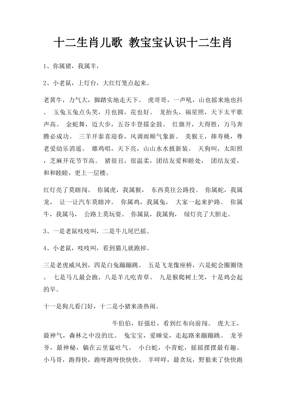 十二生肖儿歌 教宝宝认识十二生肖.docx_第1页