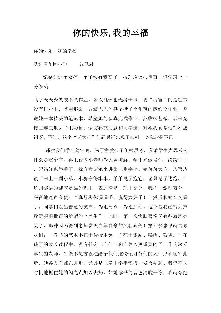 你的快乐,我的幸福.docx_第1页