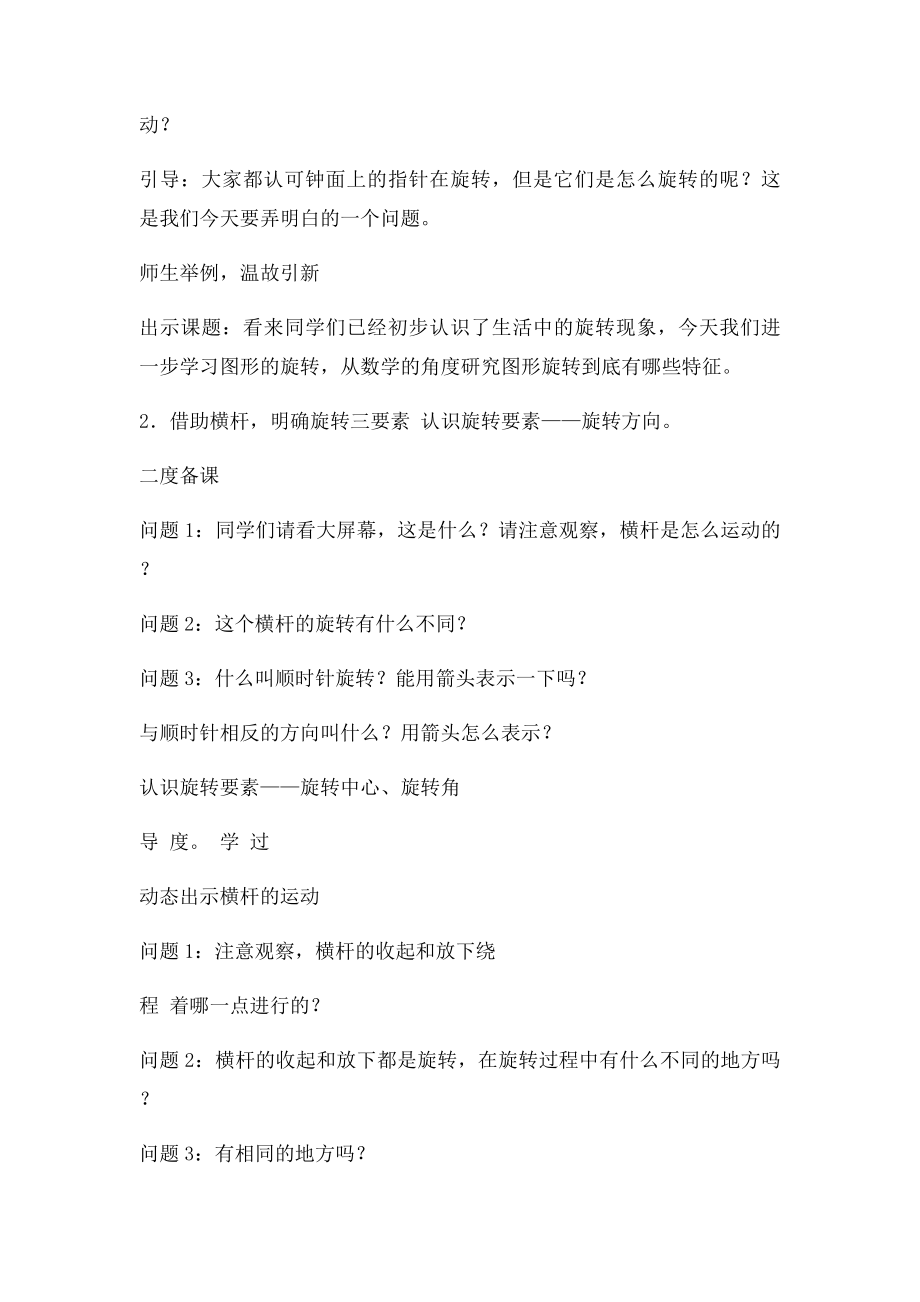 北师大小学数学六年级下册图形的旋转精品教案.docx_第3页