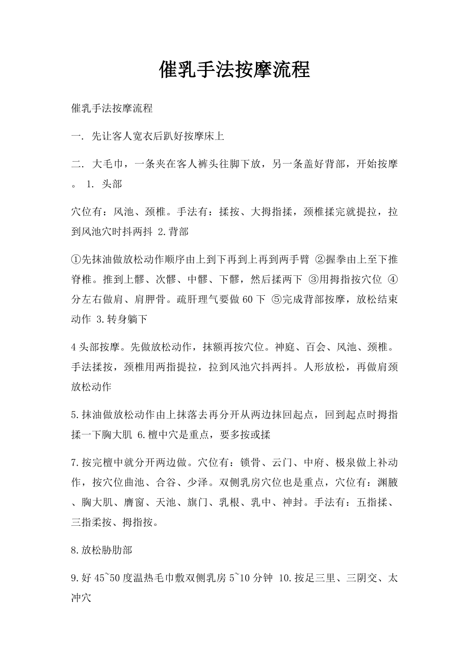 催乳手法按摩流程.docx_第1页