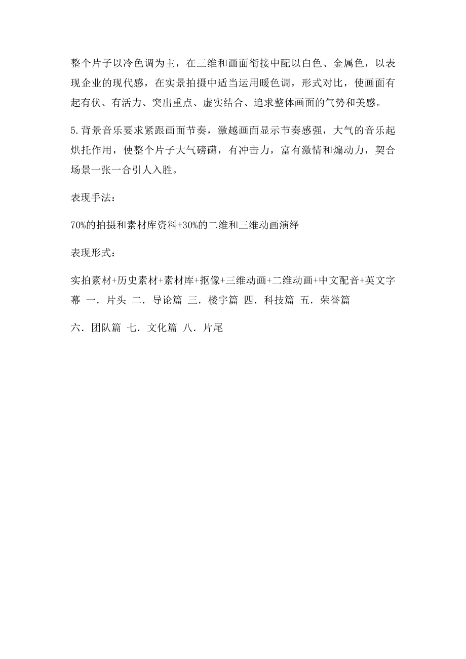 企业宣传片策划方案模.docx_第3页