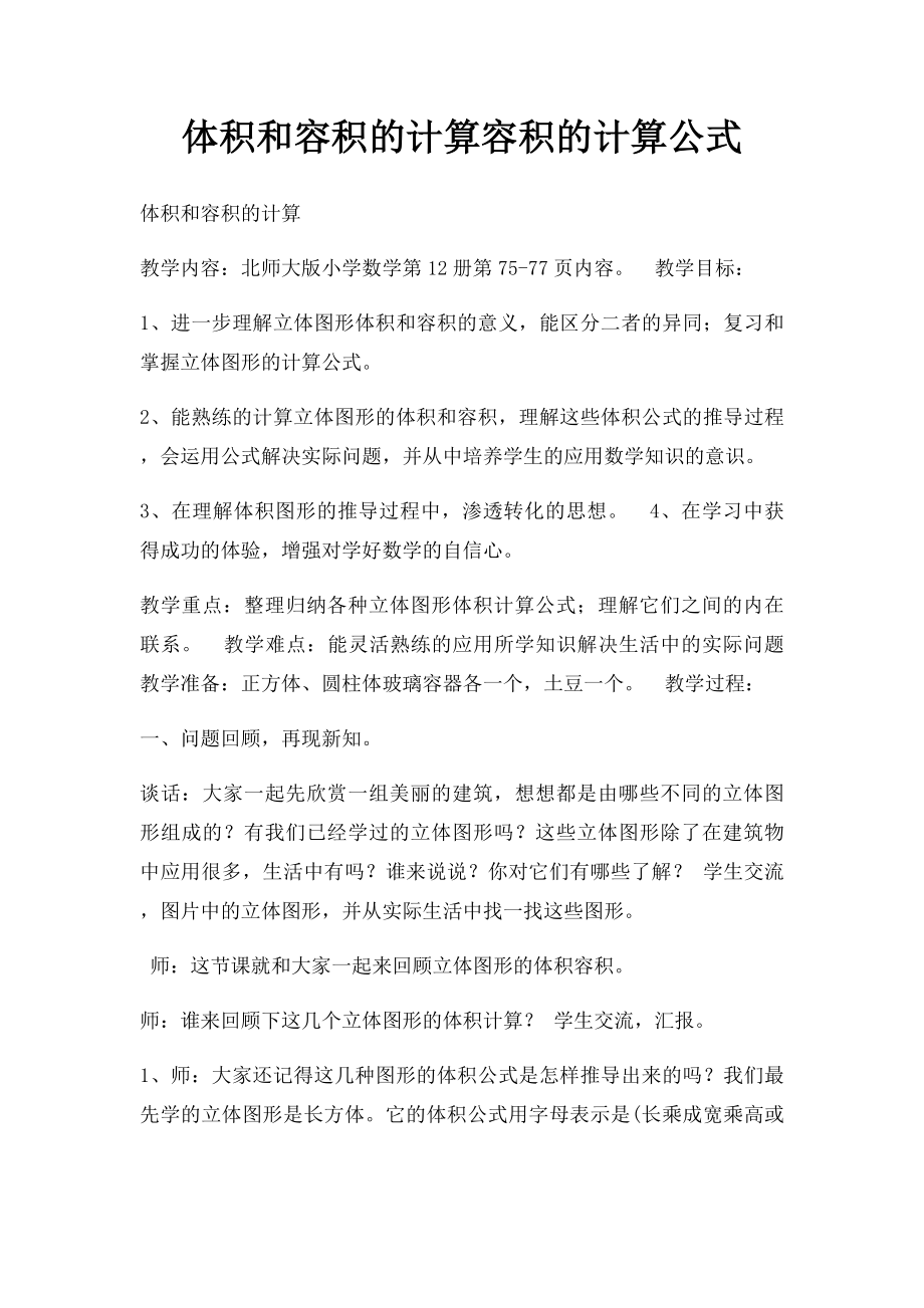 体积和容积的计算容积的计算公式.docx_第1页