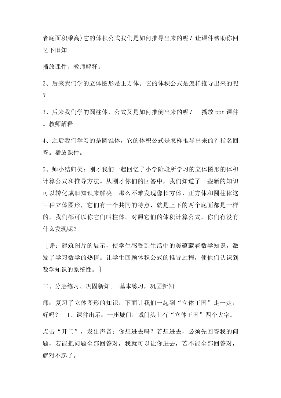 体积和容积的计算容积的计算公式.docx_第2页