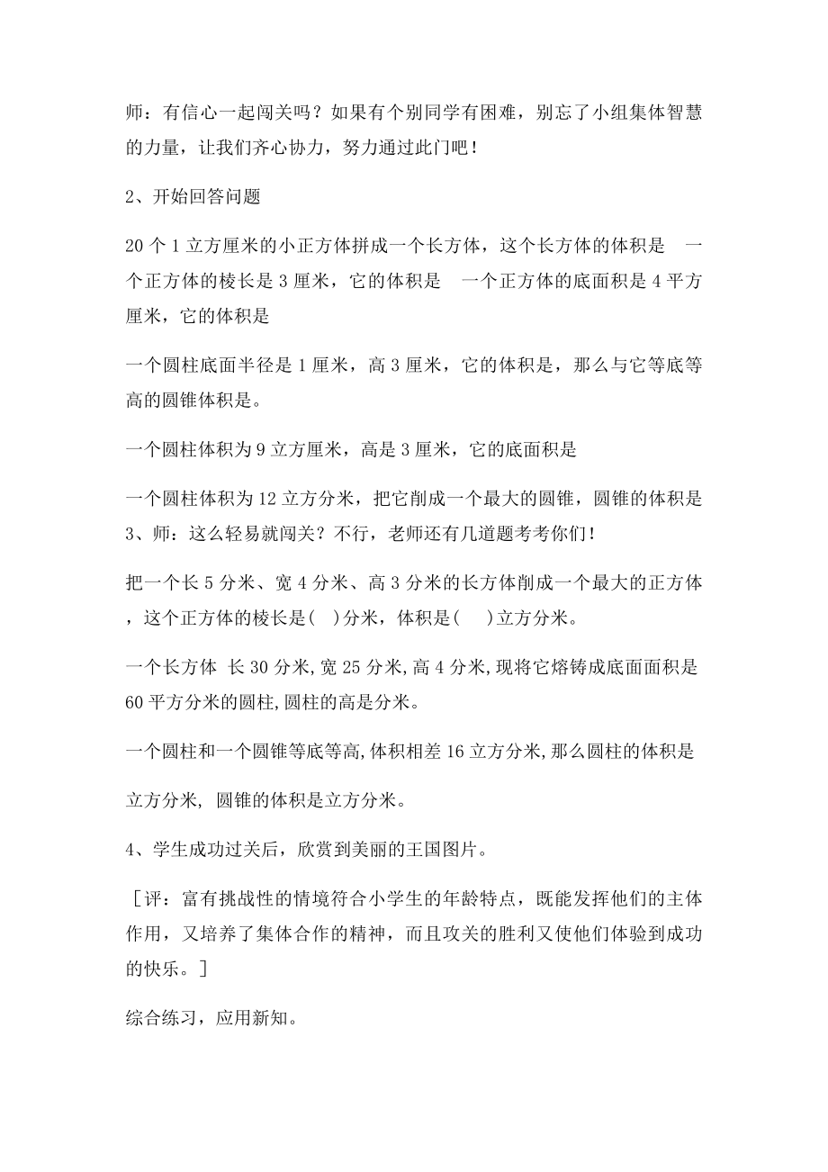 体积和容积的计算容积的计算公式.docx_第3页