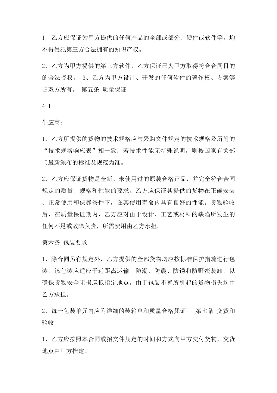 医疗设备采购合同格式.docx_第2页