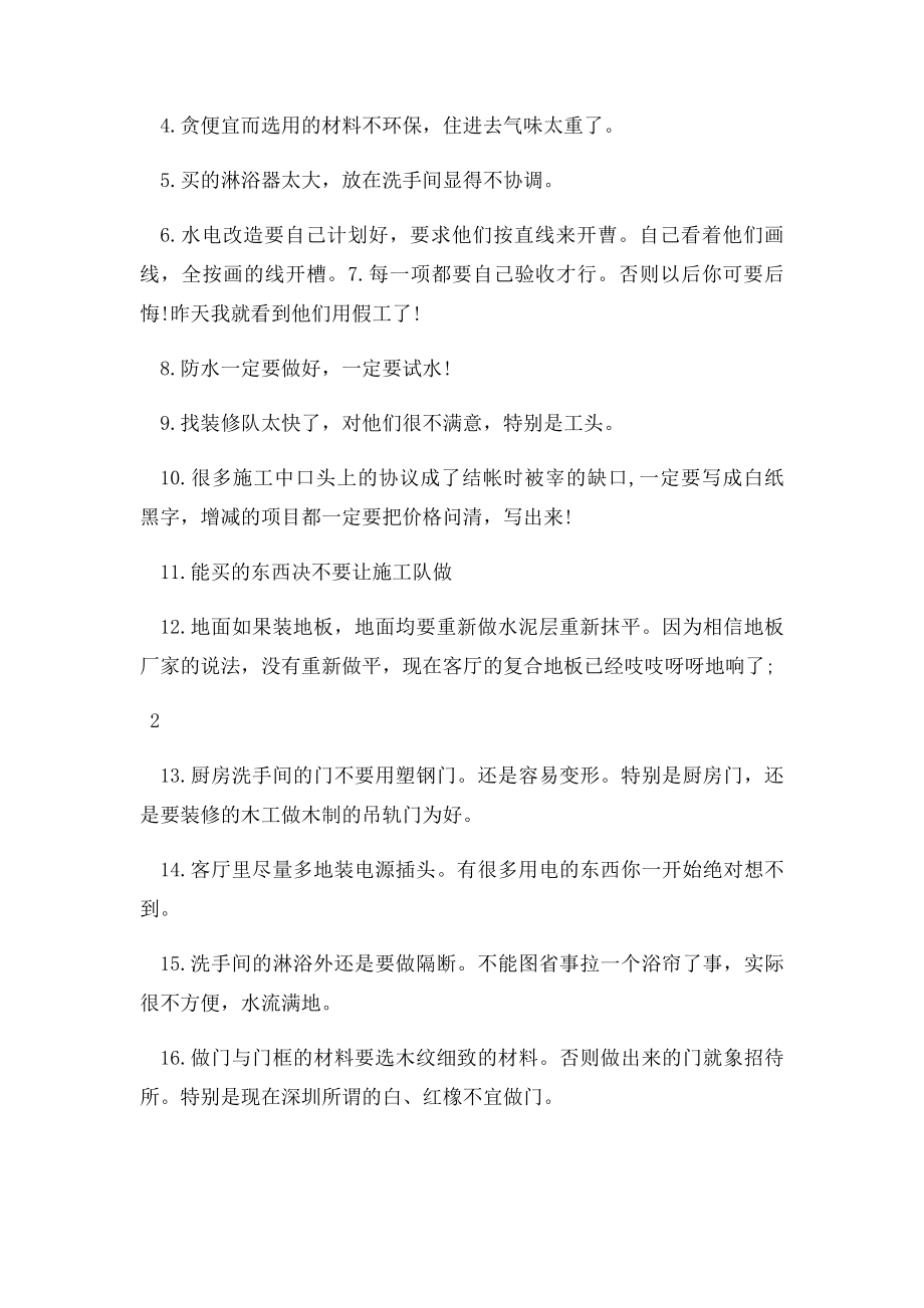 史上最齐全的装修建议书.docx_第2页