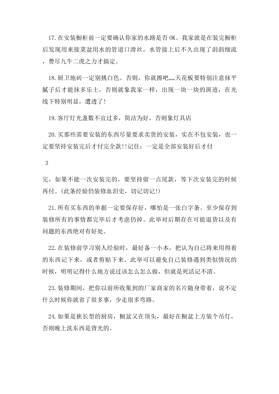 史上最齐全的装修建议书.docx_第3页