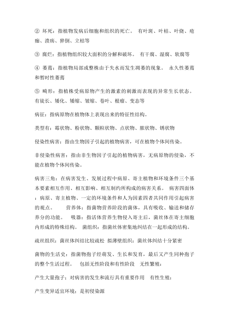 园艺植物保护学复习资料.docx_第2页