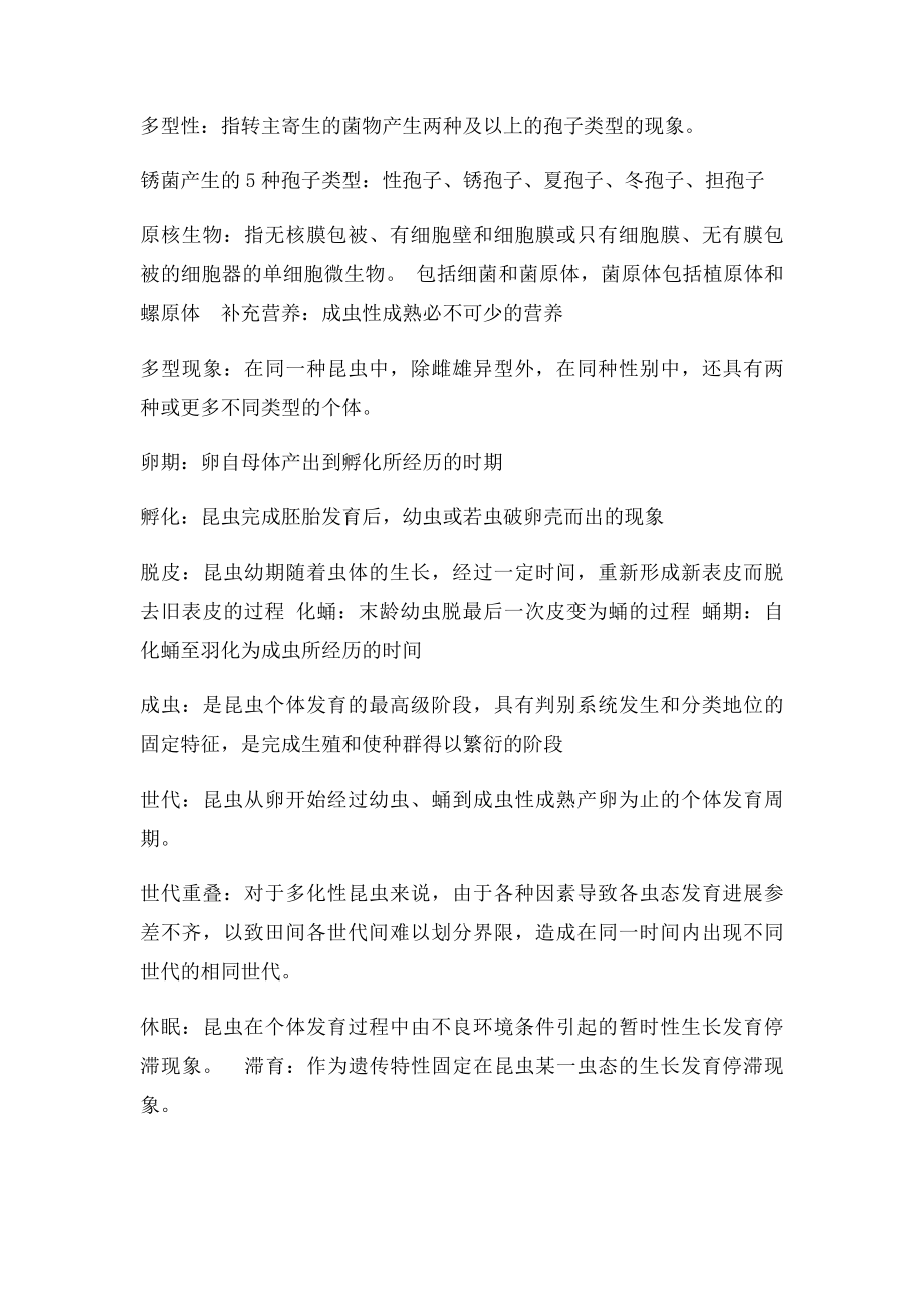 园艺植物保护学复习资料.docx_第3页